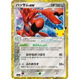 ハッサムex（M6a 145/103） 状態A