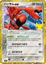 ハッサムex（M6a 145/103） 状態A