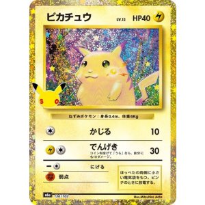ピカチュウ（M6a 136/103） 状態A