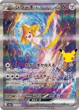 ジラーチex（M6a 132/103 SAR） 状態A
