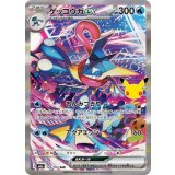 ゲッコウガex（M6a 125/103 SAR） 状態A