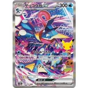 ゲッコウガex（M6a 125/103 SAR） 状態A
