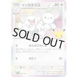 イッカネズミ（M6a 100/103） 状態A