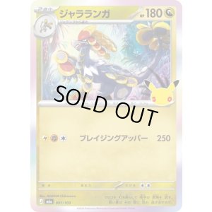 ジャラランガ（M6a 091/103） 状態A