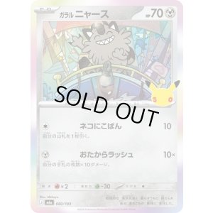 ガラル ニャース（M6a 080/103） 状態A