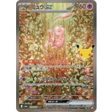 ミュウex（M6a 129/103 SAR） 状態A
