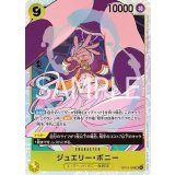 ジュエリー・ボニー（OP-13 OP13-108 SR） 状態A