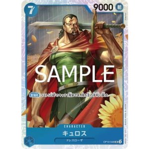 キュロス（PRB-02 OP10-046 SR） 状態A