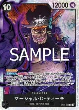 マーシャル・Ｄ・ティーチ（PRB-02 OP09-093 SR） 状態A
