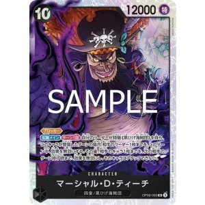 マーシャル・Ｄ・ティーチ（PRB-02 OP09-093 SR） 状態A