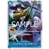 ジュラキュール・ミホーク（PRB-02 OP09-048 SR） 状態A