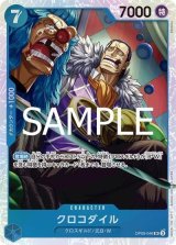 クロコダイル（PRB-02 OP09-046 SR） 状態A
