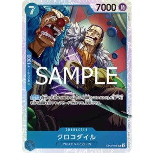 クロコダイル（PRB-02 OP09-046 SR） 状態A