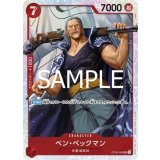 ベン・ベックマン（PRB-02 OP09-009 SR） プレイ用