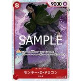 モンキー・D・ドラゴン（PRB-02 OP07-015 SR） 状態A