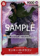 モンキー・D・ドラゴン（PRB-02 OP07-015 SR） 状態A