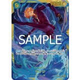 サンジ（PRB-02 OP06-119 SEC） 状態A