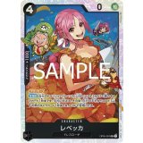 レベッカ（PRB-02 OP05-091 SR） 状態A