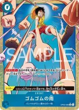 ゴムゴムの雨（PRB-02 OP02-068 P-R） プレイ用