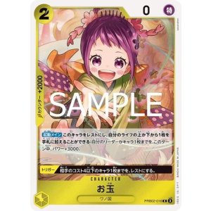 お玉（PRB-02 PRB02-016 R） 状態A