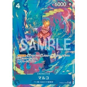 マルコ（PRB-02 PRB02-008 P-SR） 状態A
