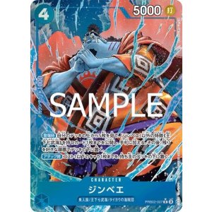 ジンベエ（PRB-02 PRB02-007 P-R） 状態A