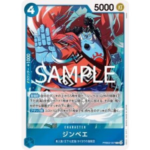 ジンベエ（PRB-02 PRB02-007 R） 状態A