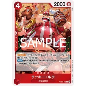 ラッキー・ルウ（PRB-02 PRB02-003 R） 状態A
