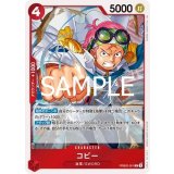 コビー（PRB-02 PRB02-001 R） 状態A