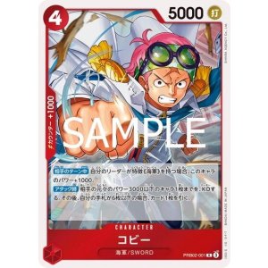 コビー（PRB-02 PRB02-001 R） 状態A