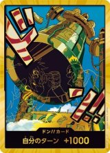 ドン!!カード（カルガラ）（PRB-02 SP） 状態A