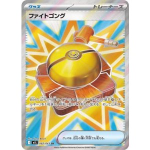 ファイトゴング（M1L 082/063 SR） 状態A