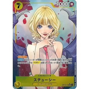 ステューシー（OP-13 OP13-110 P-SR） 状態A