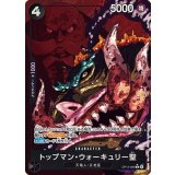 トップマン・ウォーキュリー聖（OP-13 OP13-089 P-R） 状態A