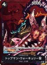 トップマン・ウォーキュリー聖（OP-13 OP13-089 P-R） 状態A