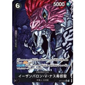 イーザンバロン・ V・ナス寿郎聖（OP-13 OP13-080 P-R） 状態A
