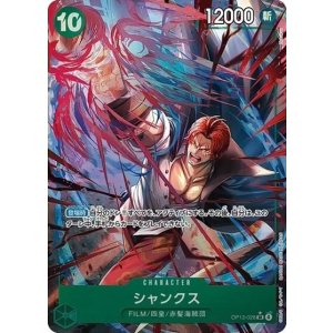 シャンクス（OP-13 OP13-028 P-SR） 状態A