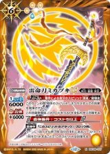 雷命刀ミカヅキLT（BSC48 BSC48-037 M） 状態A