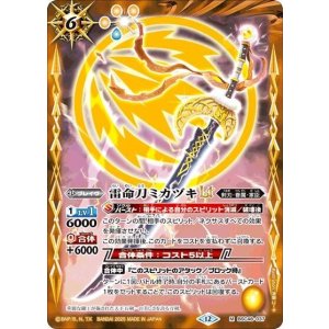 雷命刀ミカヅキLT（BSC48 BSC48-037 M） 状態A