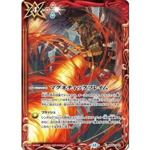 マグネティックフレイム（BS72 BS44-086 C） 状態A