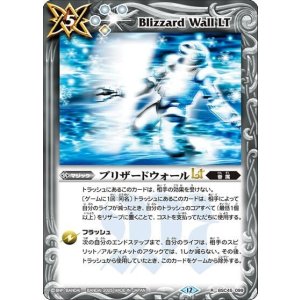 ブリザードウォールLT（BS72 BSC45-099 R） 状態A