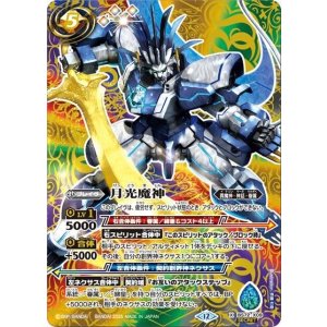 月光魔神（BS72 BS72-X09 SEC-X） 状態A