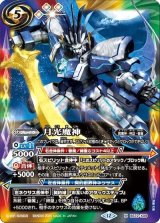 月光魔神（BS72 BS72-X09 X） 状態A