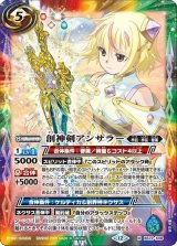 創神剣アンサラー（BS72 BS72-X08 X） 状態A