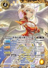 異奏の超天使アヴリエル（BS72 BS72-X06 X） 状態A