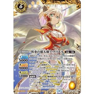 異奏の超天使アヴリエル（BS72 BS72-X06 X） 状態A