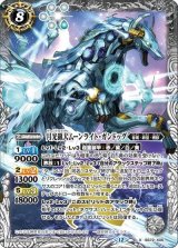 月光猟犬ムーンライト・ガンドッグ（BS72 BS72-X05 X） 状態A