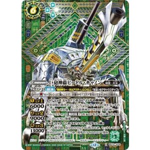 巨砲神蟲ビートル・キャノン（BS72 BS72-X04 SEC-X） 状態A