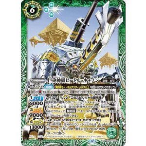巨砲神蟲ビートル・キャノン（BS72 BS72-X04 X） 状態A