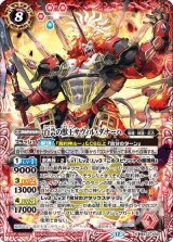 百芸の獣王サウィル・ダナーハ（BS72 BS72-X02 X） 状態A